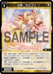 WXDi-P05-045 R 小装 ヤエコリ