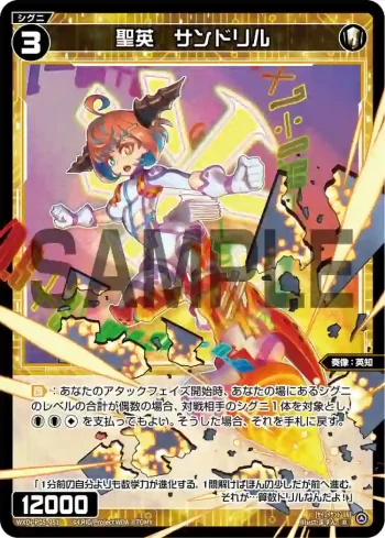 WXDi-P05-051 R 聖英 サンドリル