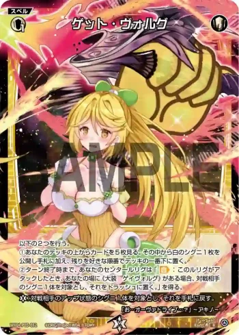 WXDi-P05-052 R ゲット・ヴォルグ