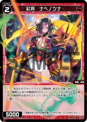 WXDi-P05-056 R 紅将 ナベノツナ