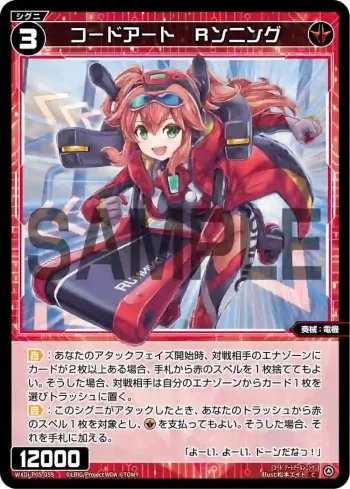 WXDi-P05-059 C コードアート Rンニング