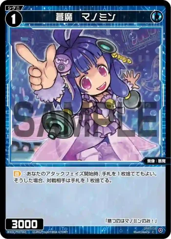 WXDi-P05-061 C 蒼魔 マノミン