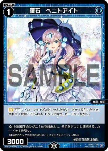 WXDi-P05-062 C 羅石 ベニトアイト