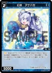 WXDi-P05-066 C 幻水 アナハゼ