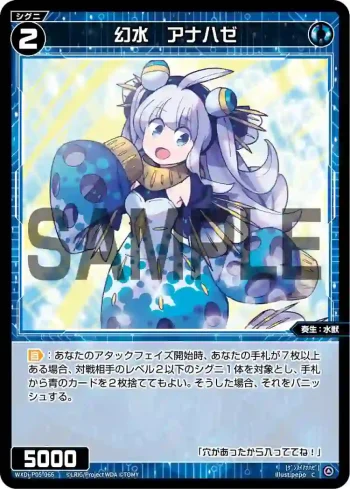 WXDi-P05-066 C 幻水 アナハゼ