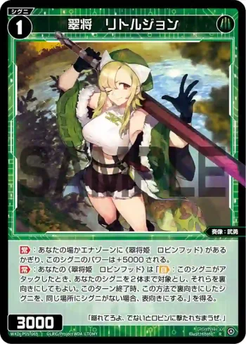 WXDi-P05-069 R 翠将 リトルジョン