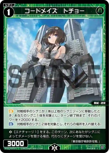 WXDi-P05-071 C コードメイズ トチョー