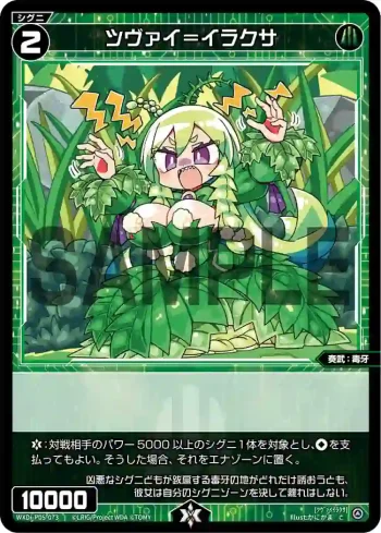 WXDi-P05-073 C ツヴァイ＝イラクサ