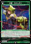 WXDi-P05-076P P-R 幻獣 カメレオン