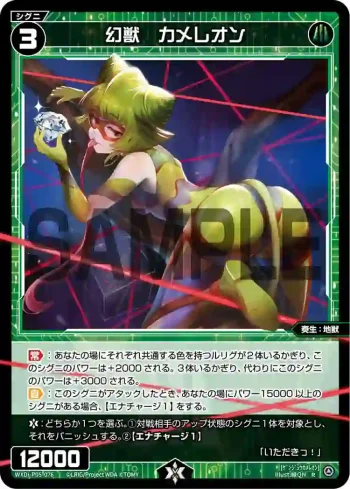 WXDi-P05-076 R 幻獣 カメレオン