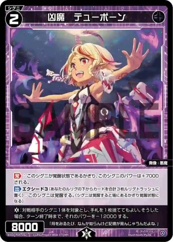 WXDi-P05-082 C 凶魔 テューポーン