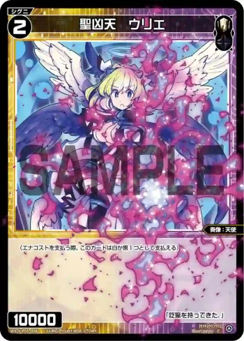 WXDi-P05-088 C 聖凶天 ウリエ