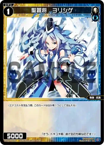 WXDi-P05-089 C 聖蒼将 ヨリシゲ