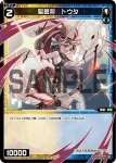WXDi-P05-090P P-C 聖蒼将 トウタ
