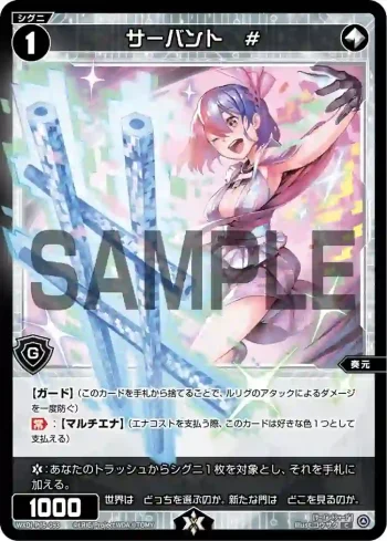 WXDi-P05-093 C サーバント #