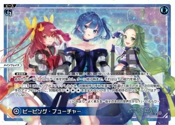 WXDi-P06-002 LR ピーピング・フューチャー