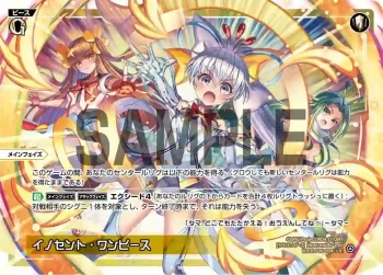 WXDi-P06-004 LR イノセント・ワンピース