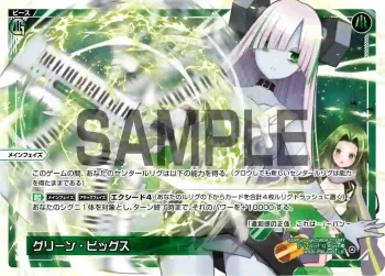 WXDi-P06-005 LR グリーン・ビッグス