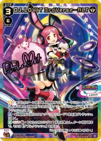 WXDi-P06-008U UR DJ.LOVIT 3rdVerse-ALT(簽名)(交換対応後/虹加工あり)