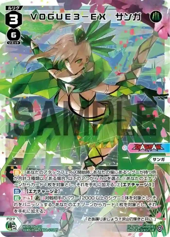 WXDi-P06-010 LR VOGUE3-EX サンガ