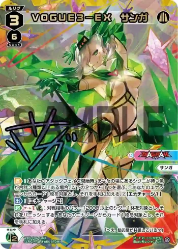 WXDi-P06-010U UR VOGUE3-EX サンガ(簽名)(交換対応後/虹加工あり)
