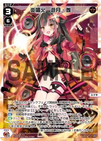 WXDi-P06-011 LR 炎唱火 遊月・参