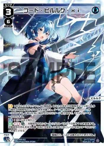 WXDi-P06-012 LR コード・ピルルク・xi