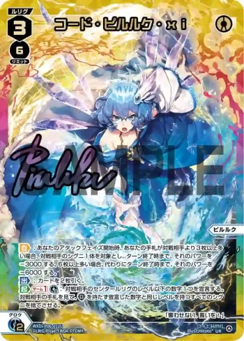 WXDi-P06-012U UR コード・ピルルク・xi(簽名)(交換対応後/虹加工あり)
