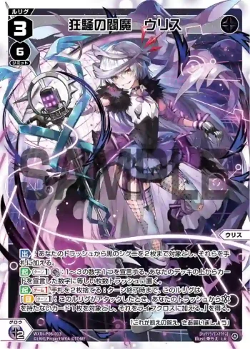 WXDi-P06-013 LR 狂騒の閻魔 ウリス