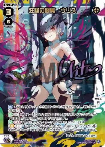 WXDi-P06-013U UR 狂騒の閻魔 ウリス(簽名)(交換対応後/虹加工あり)