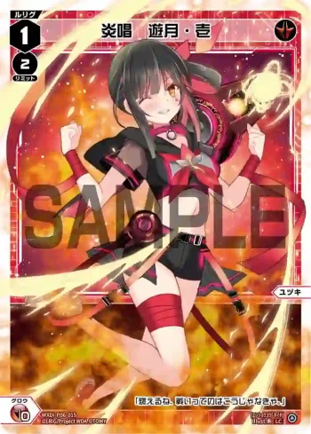 WXDi-P06-015 LC 炎唱　遊月・壱