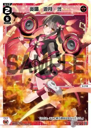 WXDi-P06-016 LC 炎唱　遊月・弐