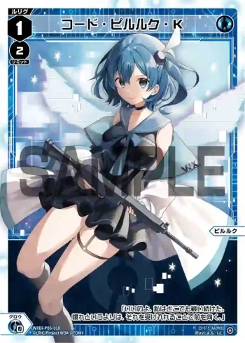 WXDi-P06-018 LC コード・ピルルク・K