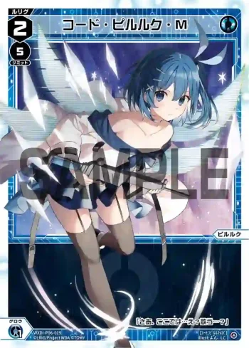 WXDi-P06-019 LC コード・ピルルク・M