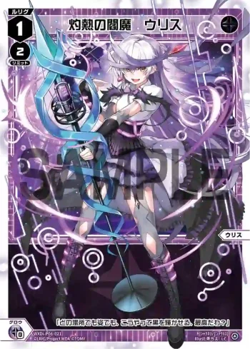 WXDi-P06-021 LC 灼熱の閻魔 ウリス