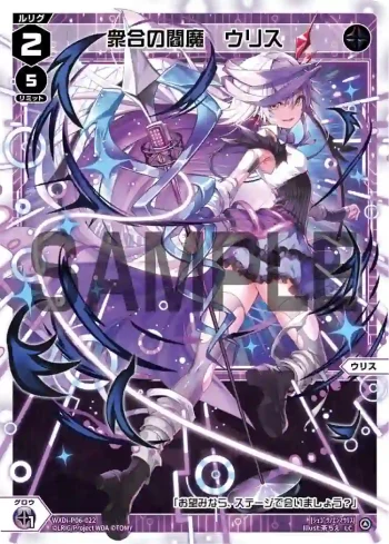 WXDi-P06-022 LC 衆合の閻魔 ウリス