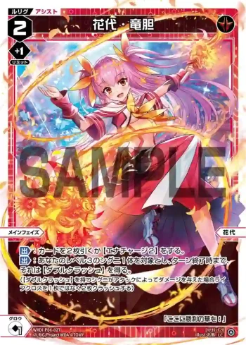 WXDi-P06-027 LC 花代・竜胆