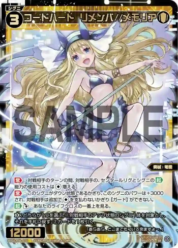 WXDi-P06-031 SR コードハート リメンバ//メモリア
