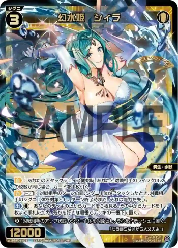 WXDi-P06-033 SR 幻水姫 シィラ