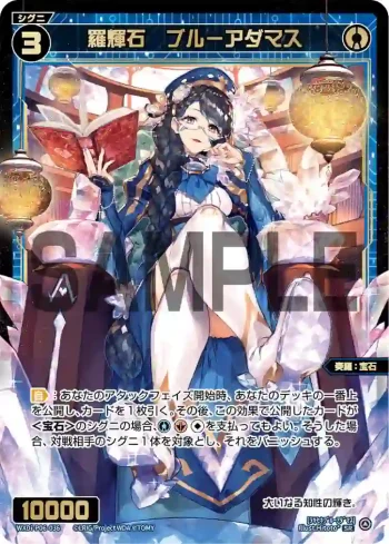 WXDi-P06-036 SR 羅輝石 ブルーアダマス