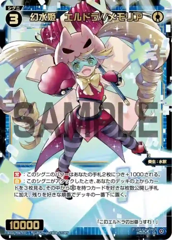 WXDi-P06-037 SR 幻水姫 エルドラ//メモリア
