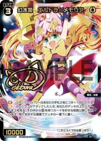 WXDi-P06-037P SRP 幻水姫 エルドラ//メモリア(簽名)