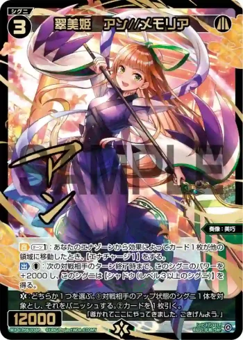 WXDi-P06-038P SRP 翠美姫 アン//メモリア(簽名)