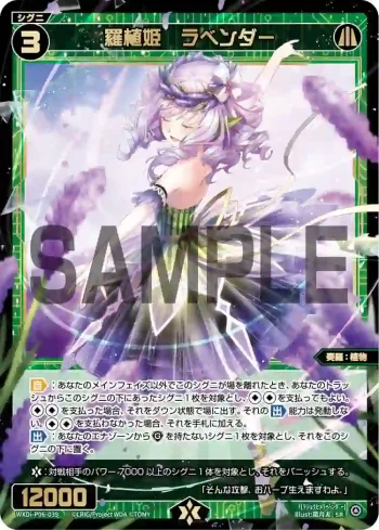 WXDi-P06-039 SR 羅植姫 ラベンダー