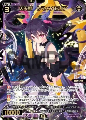 WXDi-P06-040 SR 凶天姫 タマ//メモリア