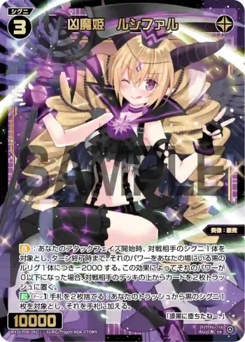 WXDi-P06-041 SR 凶魔姫 ルシファル