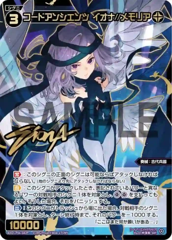 WXDi-P06-042P SRP コードアンシエンツ イオナ//メモリア(簽名)