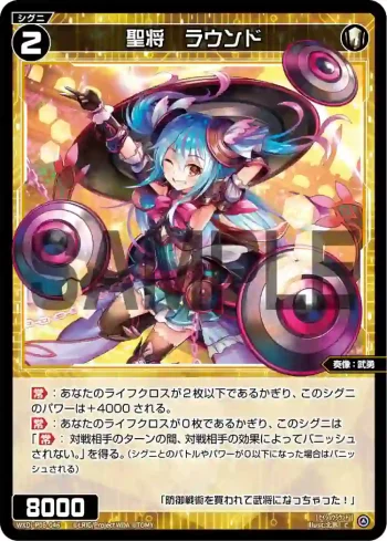 WXDi-P06-046 C 聖将 ラウンド