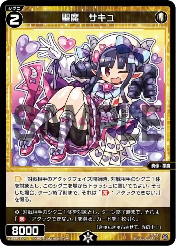 WXDi-P06-047 C 聖魔 サキュ