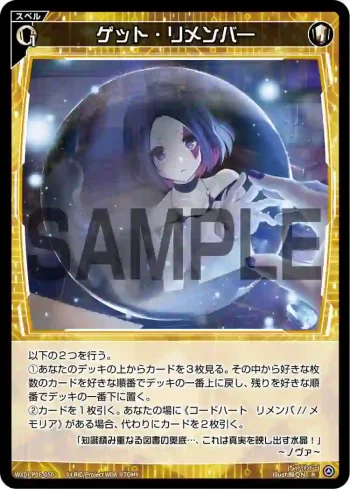 WXDi-P06-050 R ゲット・リメンバー